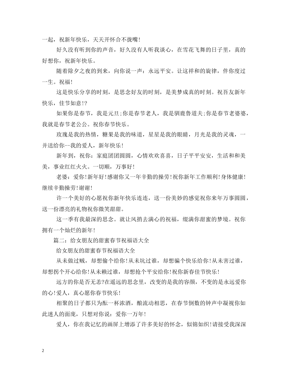 送给女朋友的新年祝福语 _第2页