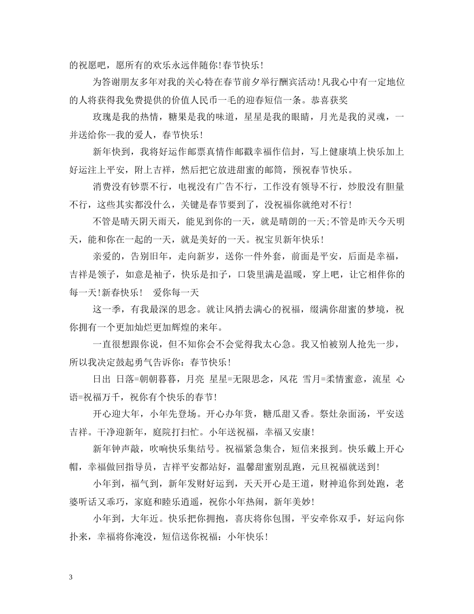 送给女朋友的新年祝福语 _第3页