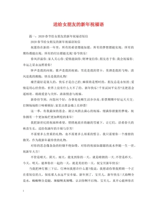 送给女朋友的新年祝福语 