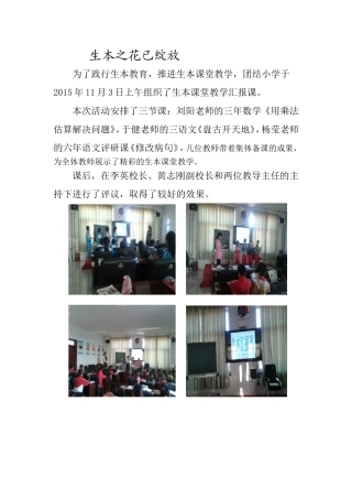 生本之花已绽放