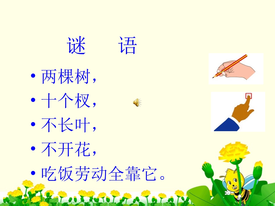 一年级语文上册《识字2》_第2页