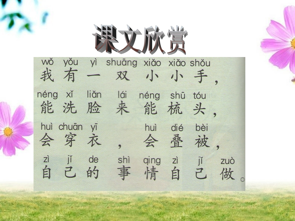 一年级语文上册《识字2》_第3页