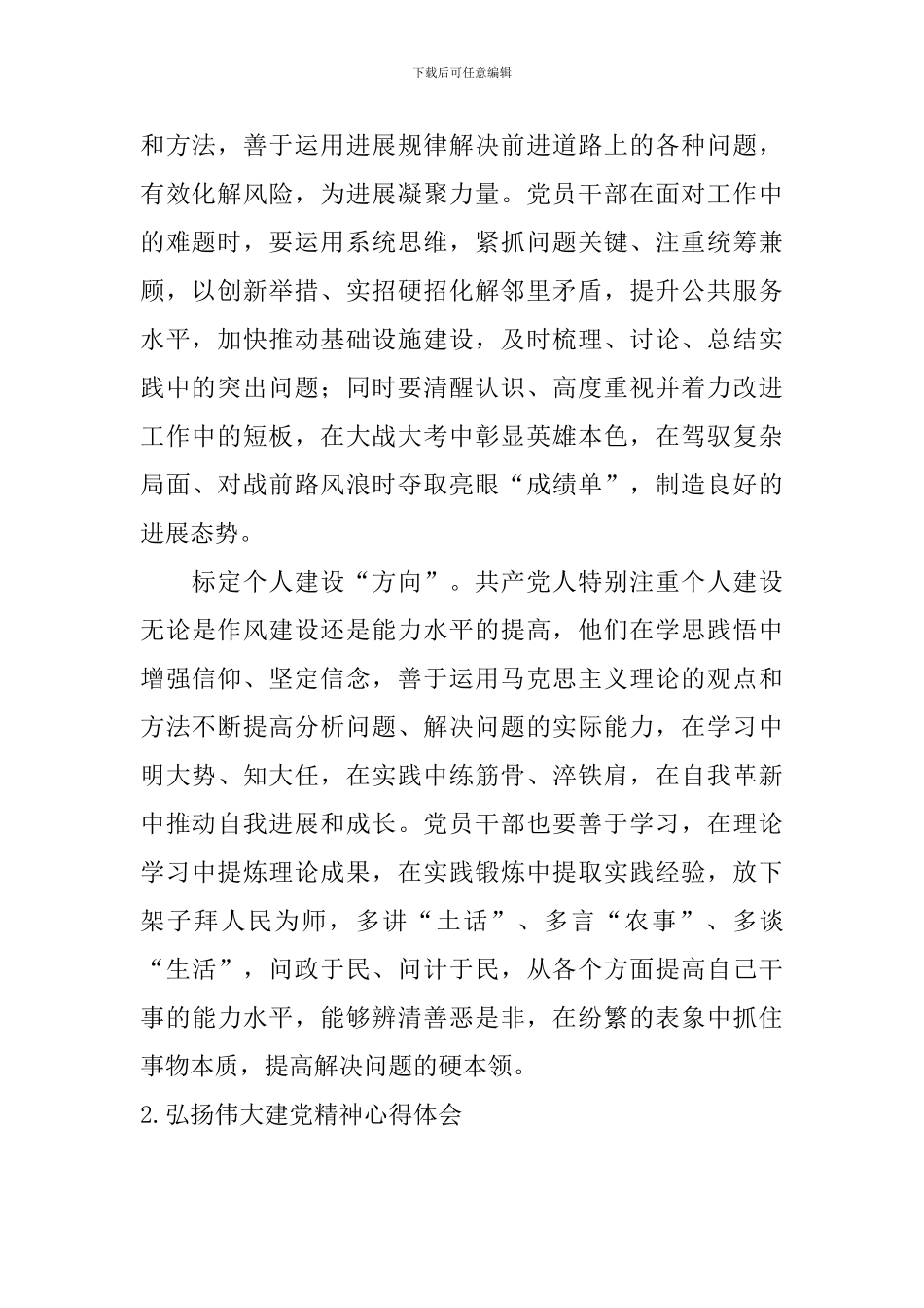 弘扬伟大建党精神心得体会_第2页