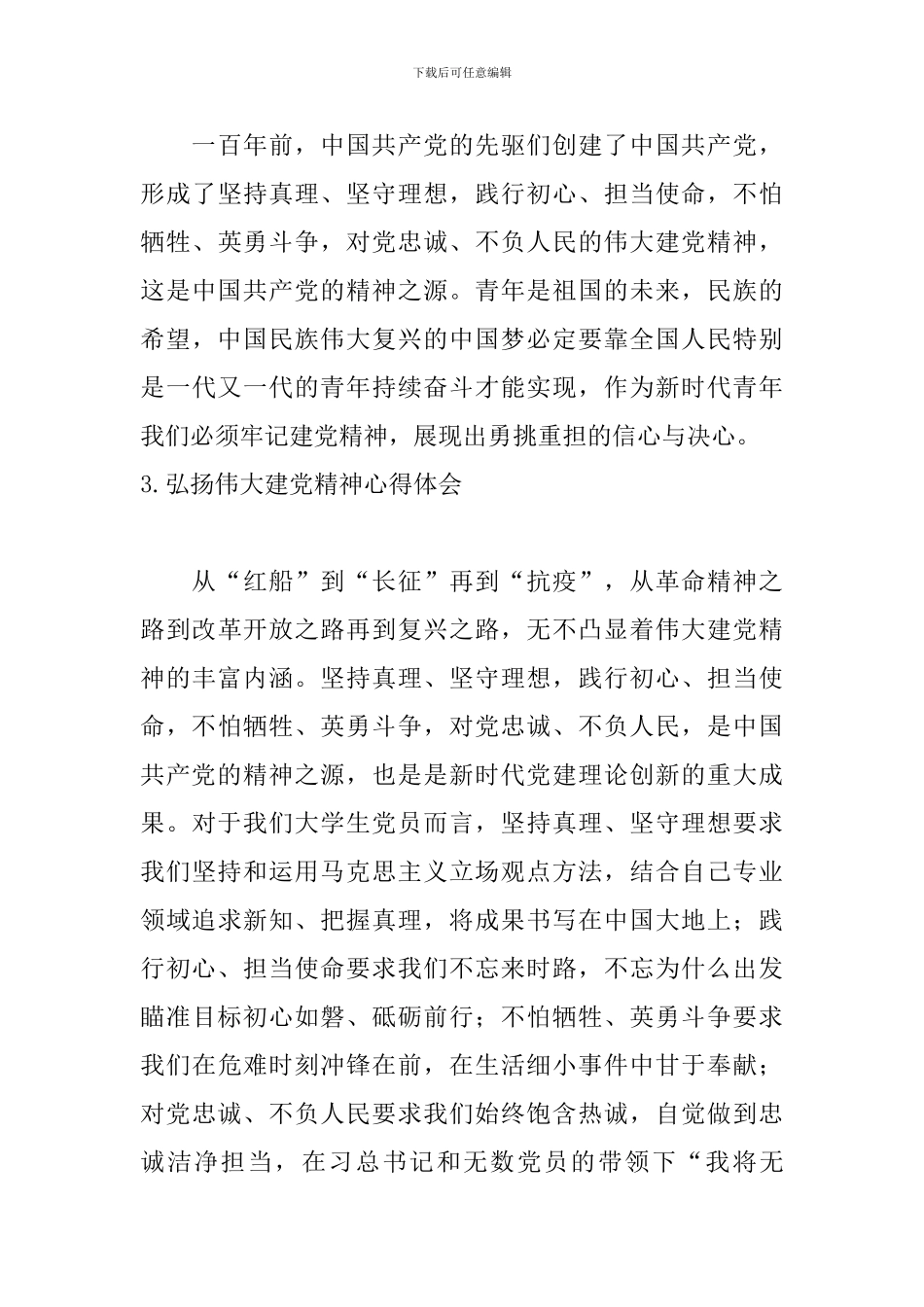 弘扬伟大建党精神心得体会_第3页