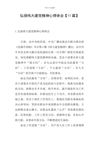 弘扬伟大建党精神心得体会