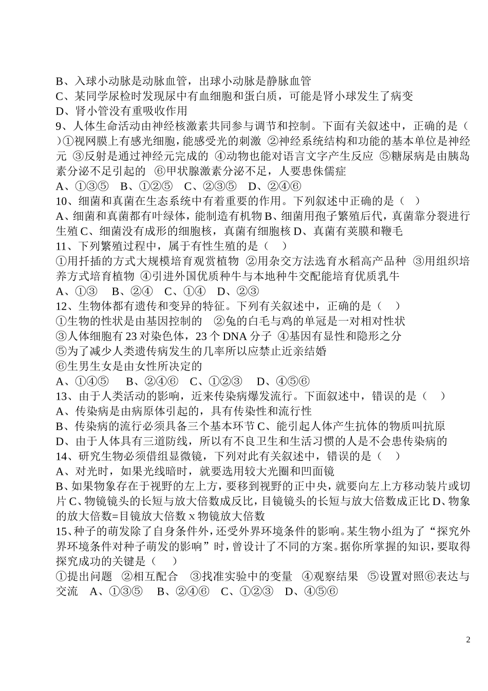 生物中考原题_第2页