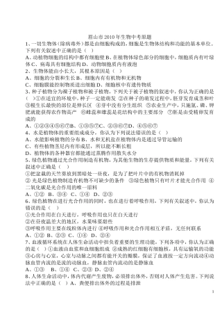 生物中考原题