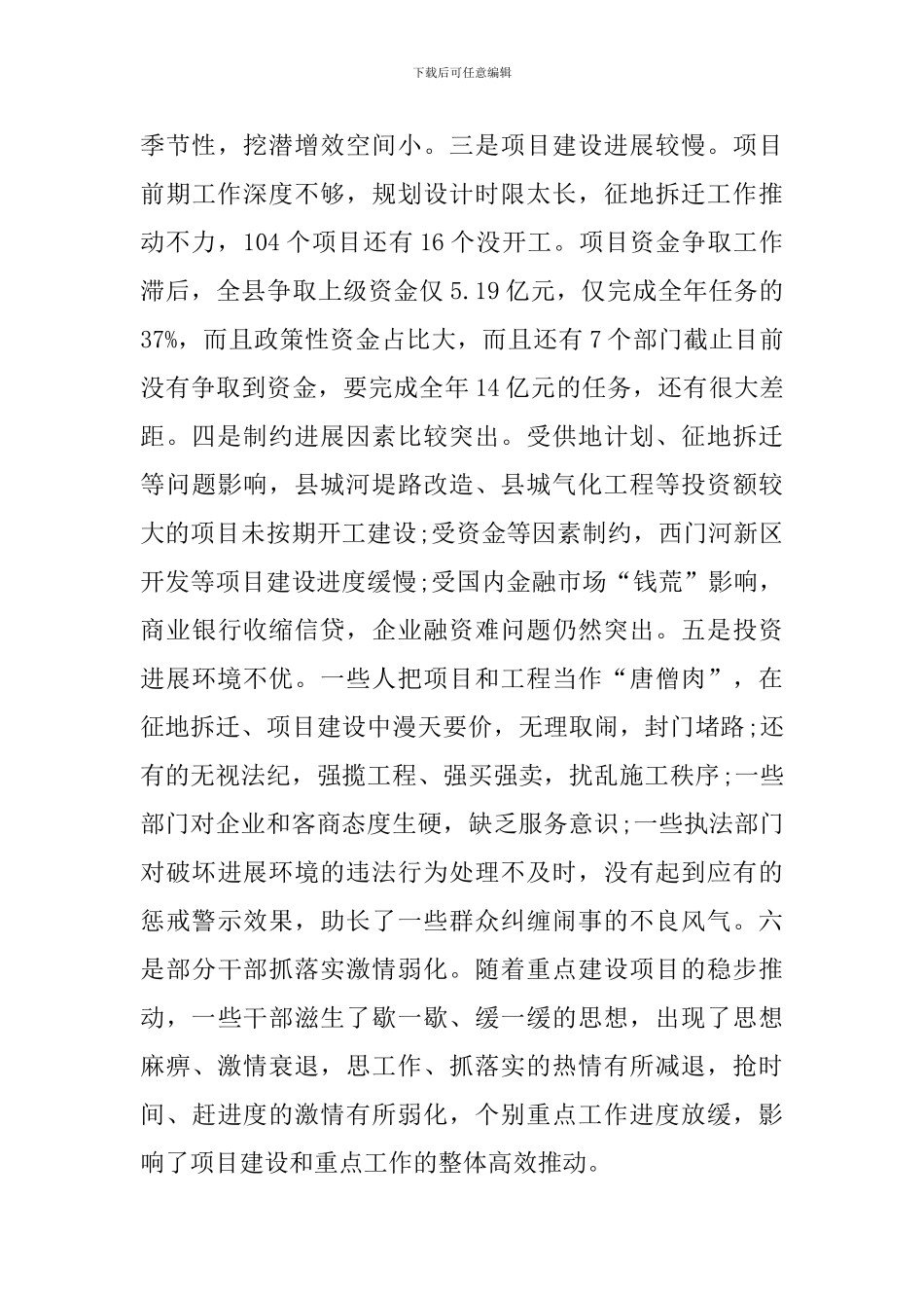 在全县上半年重点工作巡查讲话_第3页