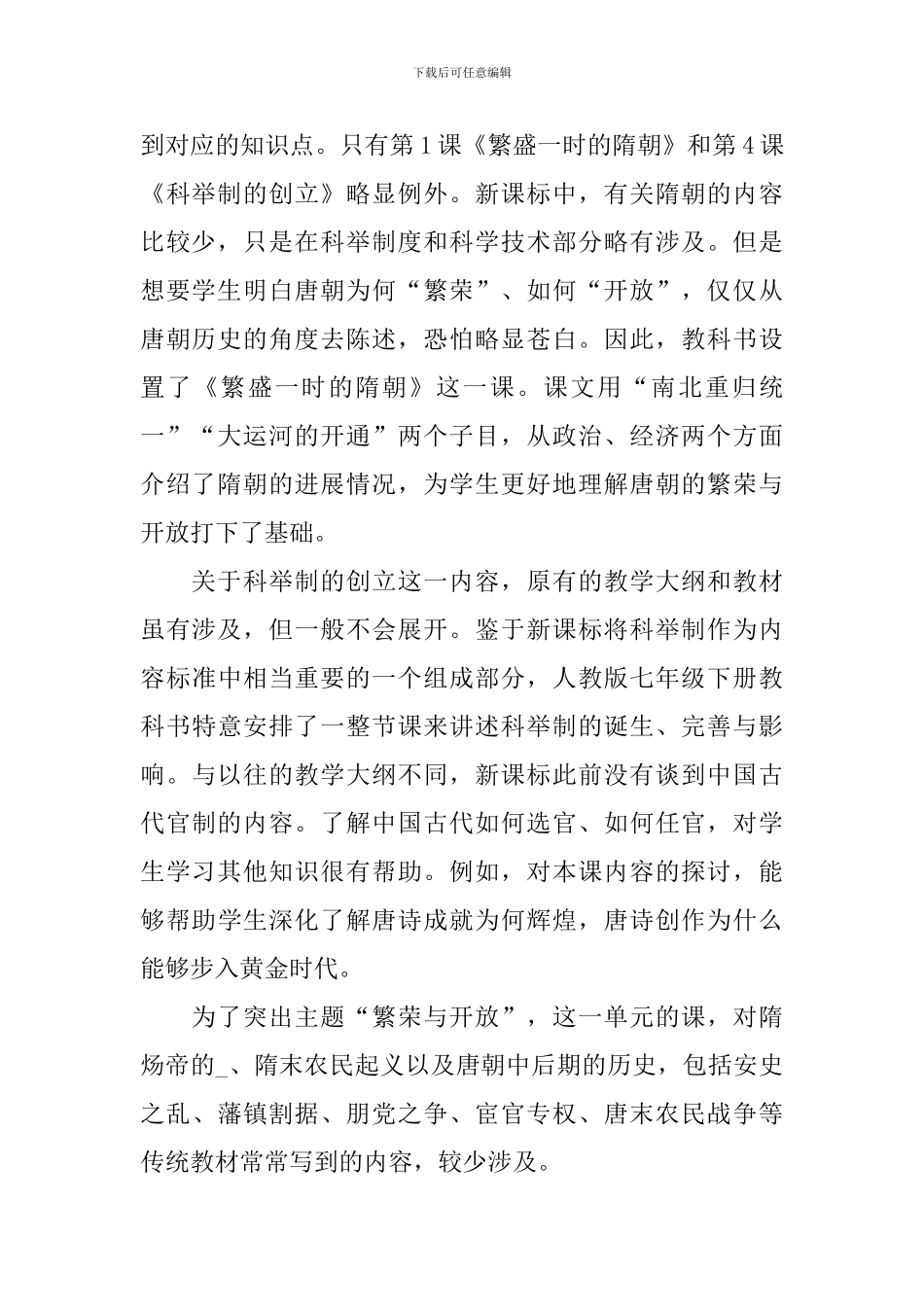 新课标初中历史学科教学计划_第2页