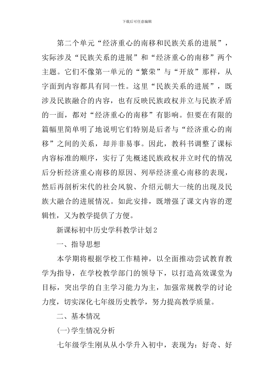 新课标初中历史学科教学计划_第3页