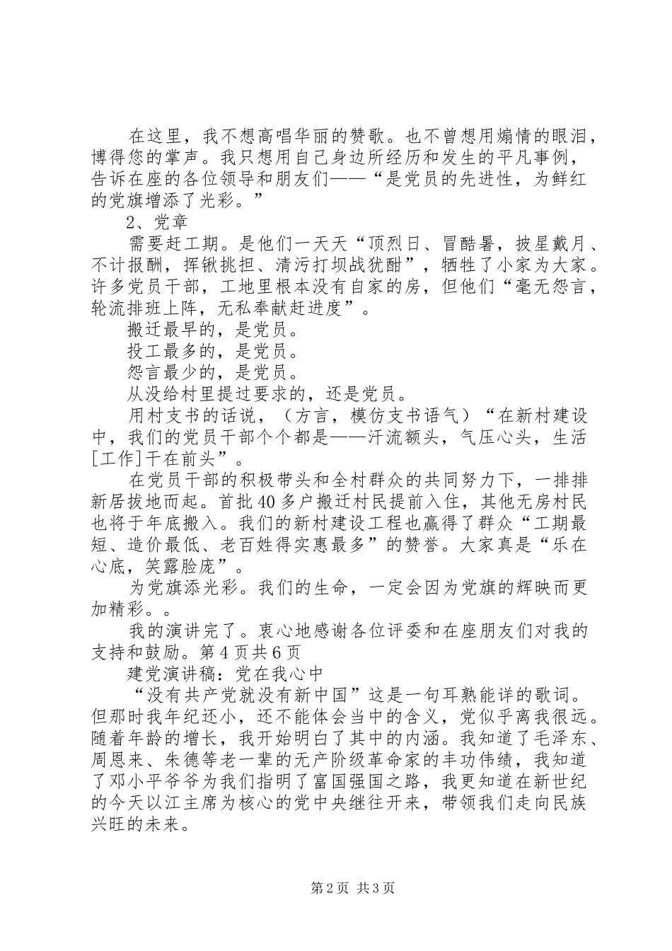 建党演讲：为党旗添光彩与建党演讲：党旗,扬在前方_第2页