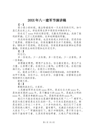 20XX年八一建军节演讲(5)