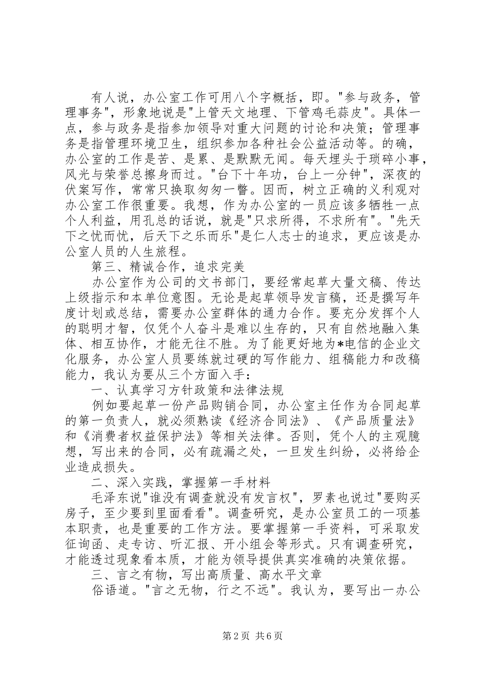 办公室主任精彩演讲致辞稿范文_第2页