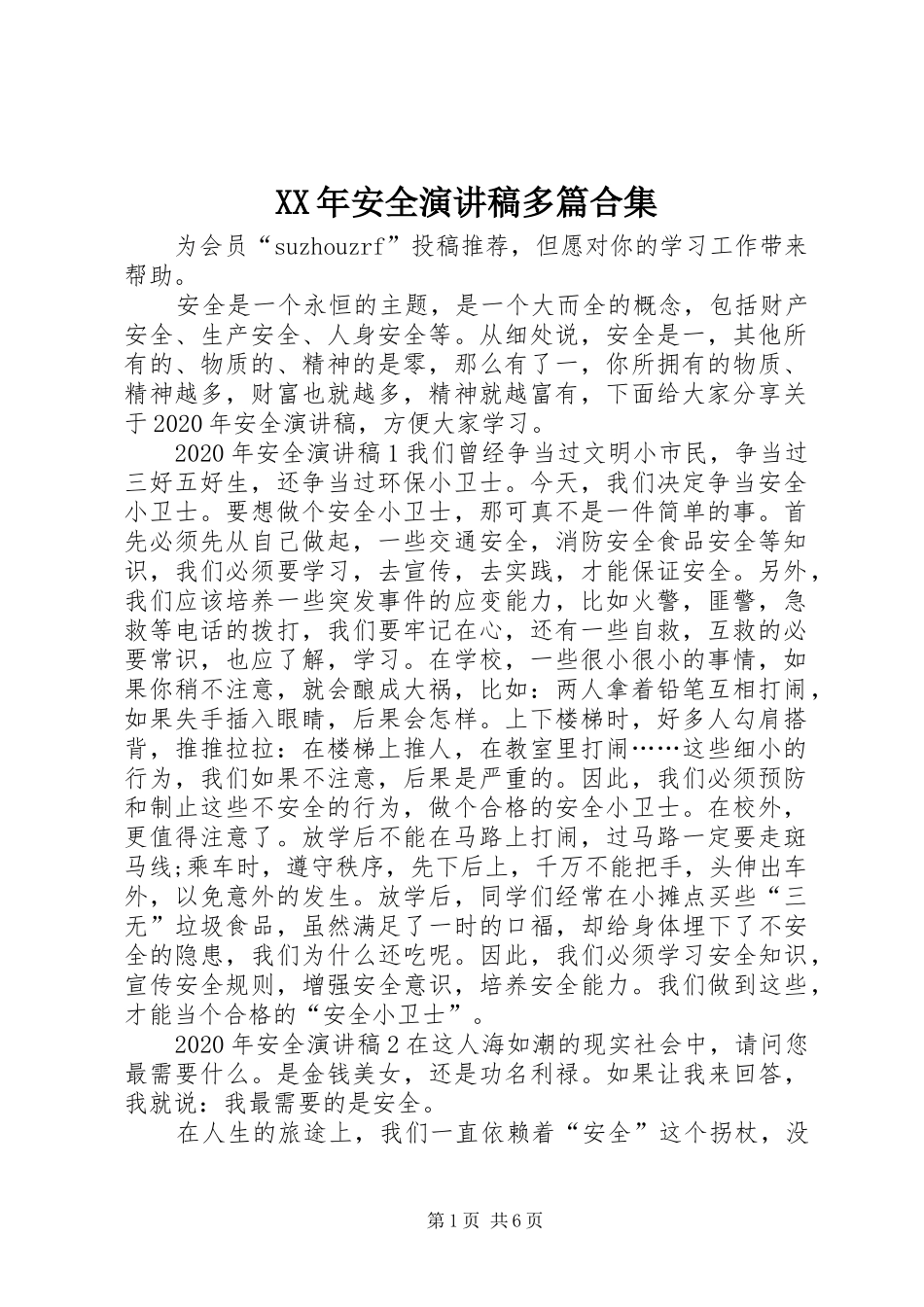 XX年安全演讲稿范文多篇合集_第1页