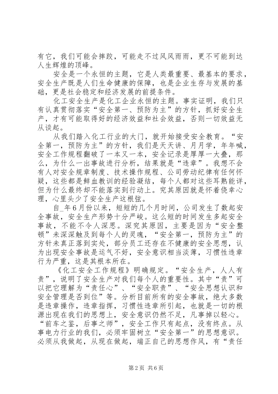 XX年安全演讲稿范文多篇合集_第2页