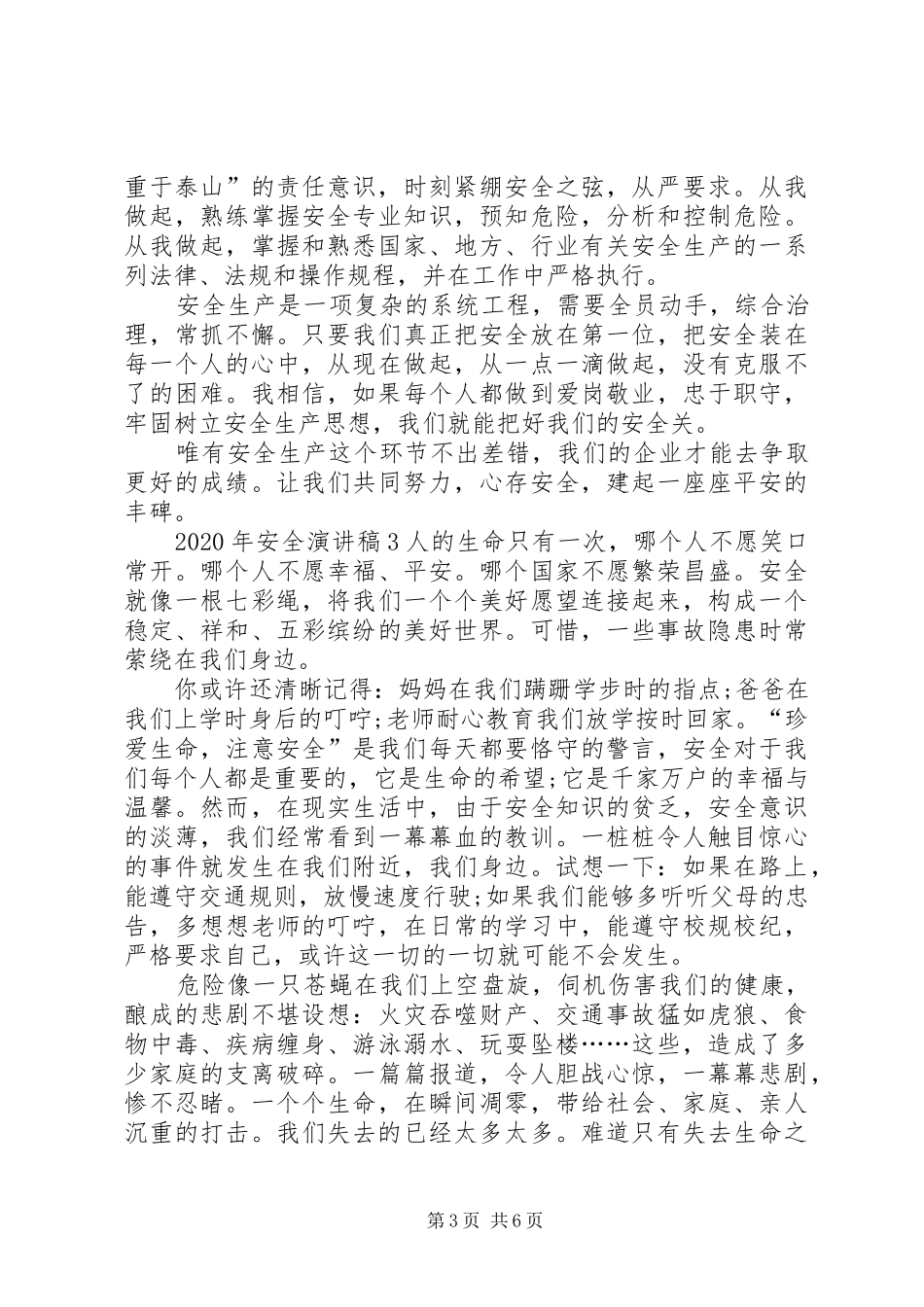 XX年安全演讲稿范文多篇合集_第3页