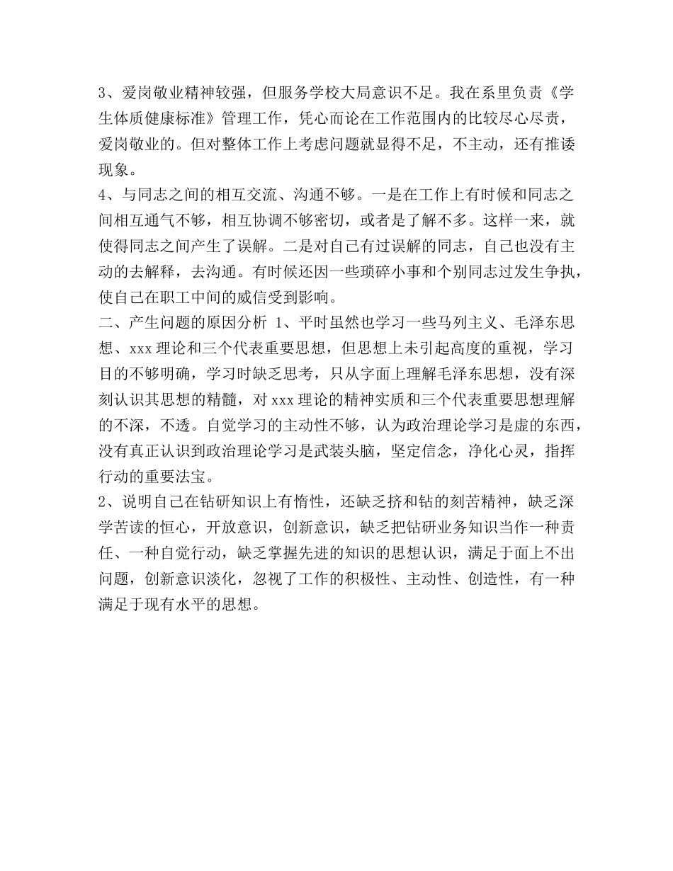 教师党性自我剖析材料 _第2页