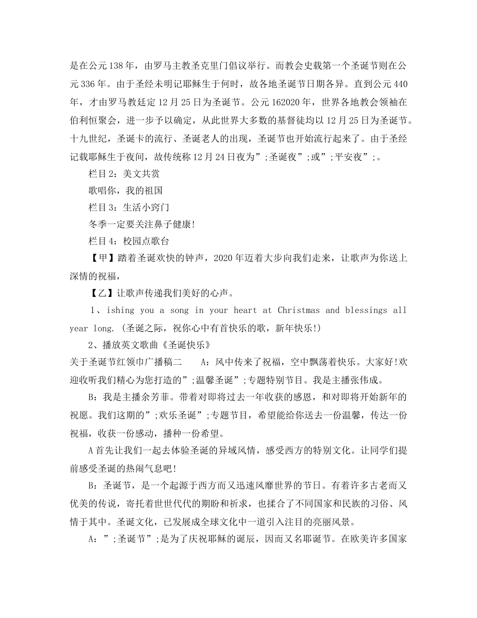 关于圣诞节红领巾广播稿 _第2页