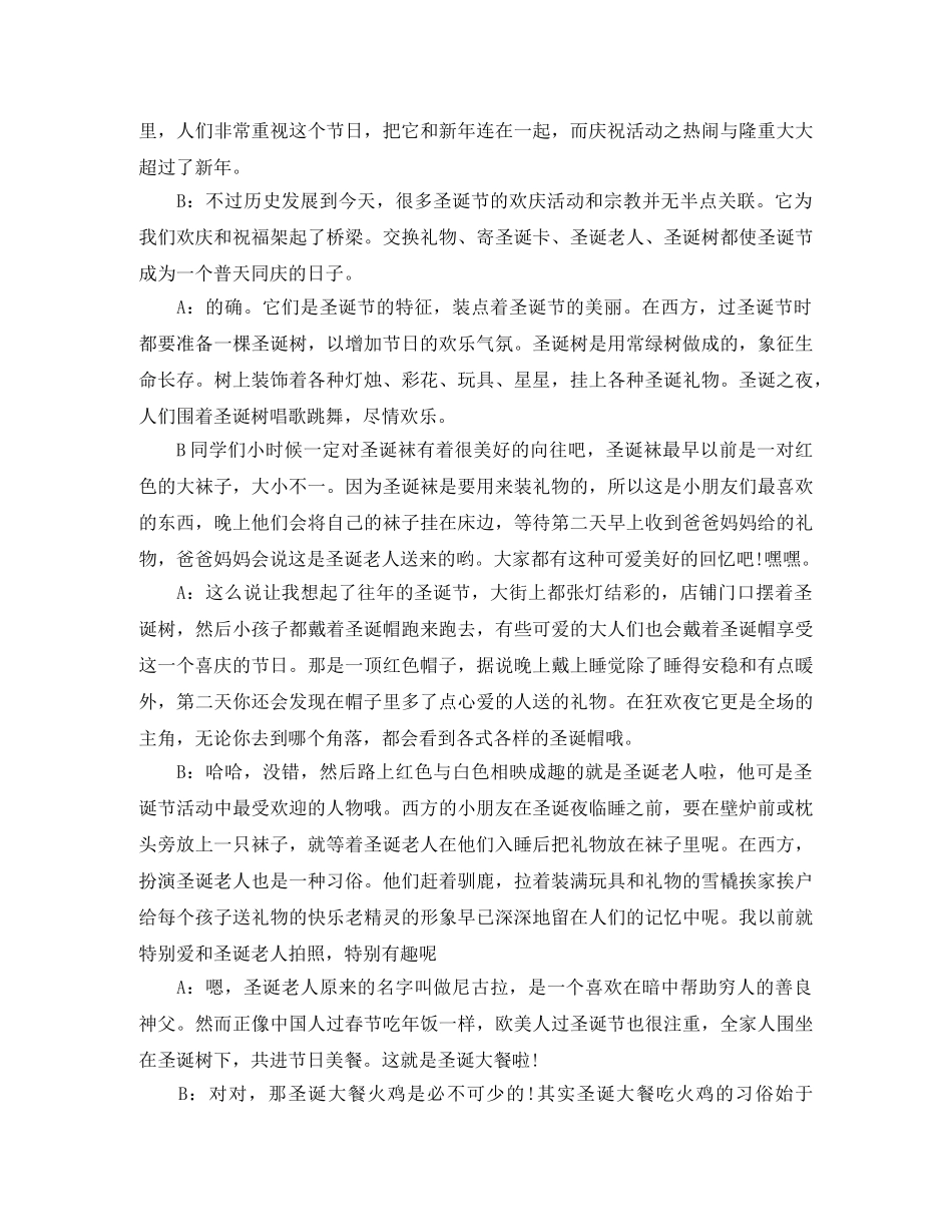 关于圣诞节红领巾广播稿 _第3页