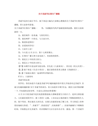 关于圣诞节红领巾广播稿 