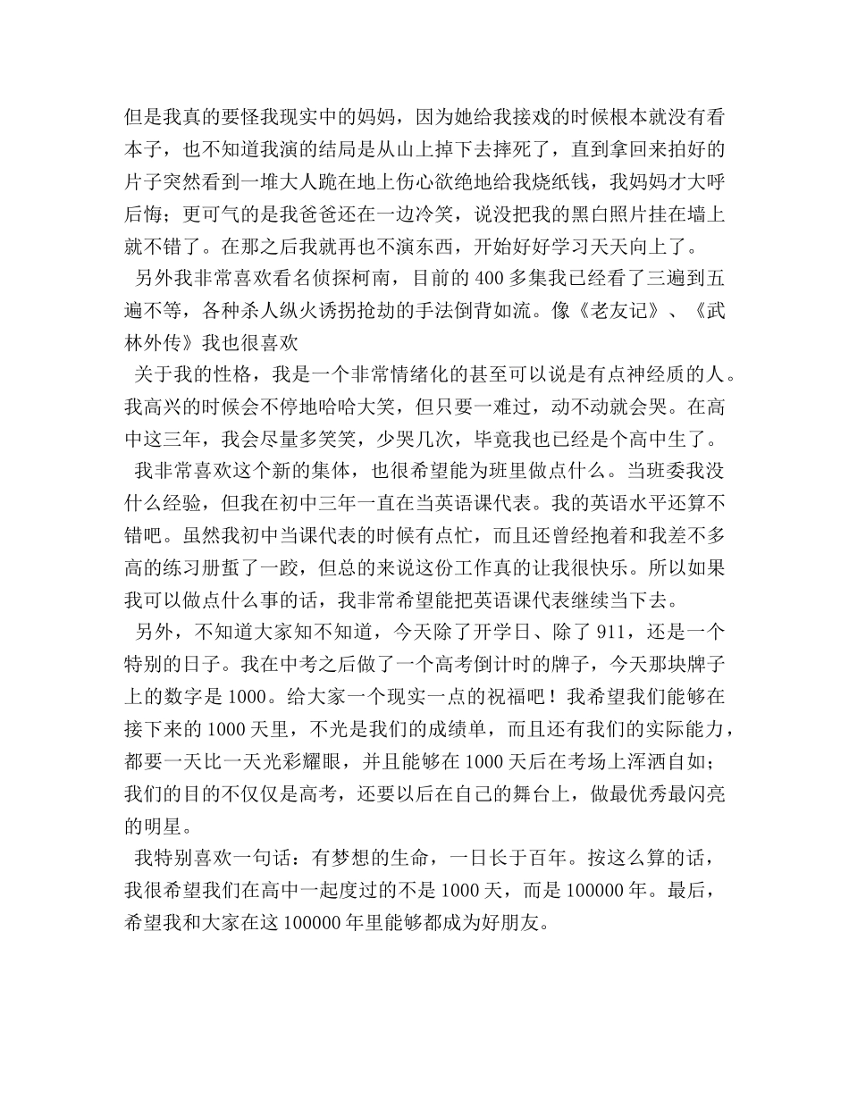 高一新生自我介绍 _第2页