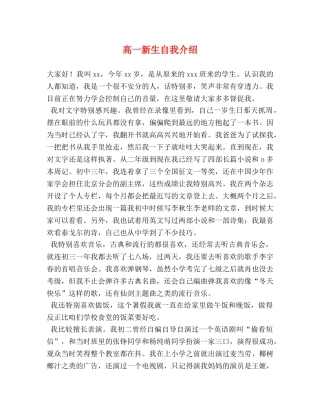 高一新生自我介绍 