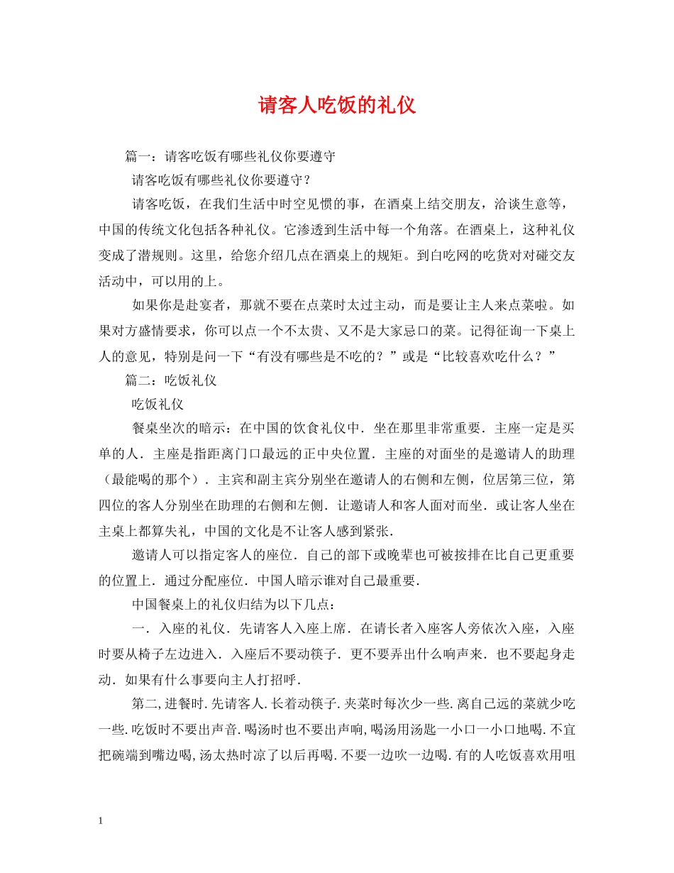 请客人吃饭的礼仪 _第1页