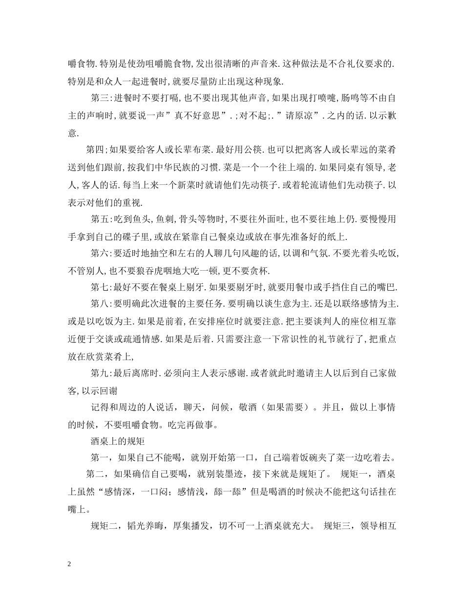 请客人吃饭的礼仪 _第2页
