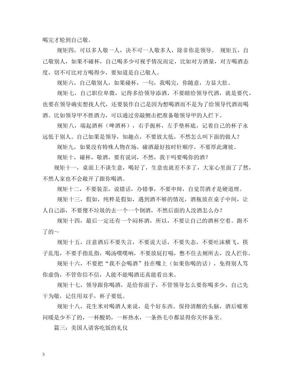 请客人吃饭的礼仪 _第3页