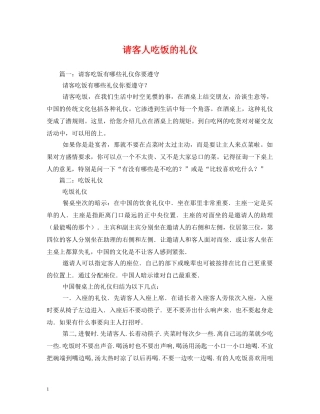 请客人吃饭的礼仪 