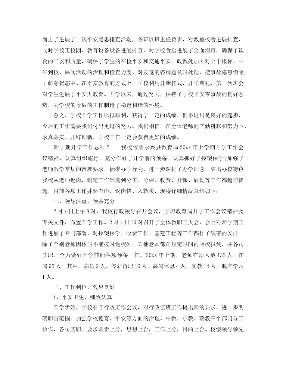 教学工作参考总结-新学期开学工作参考总结 _第3页