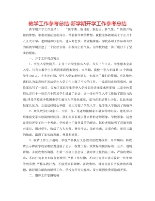 教学工作参考总结-新学期开学工作参考总结 