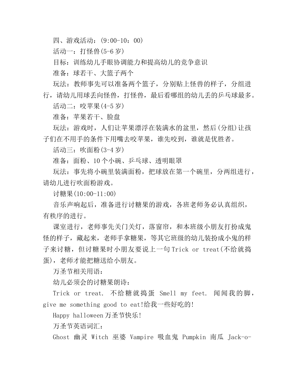 有趣的万圣节策划方案 _第2页