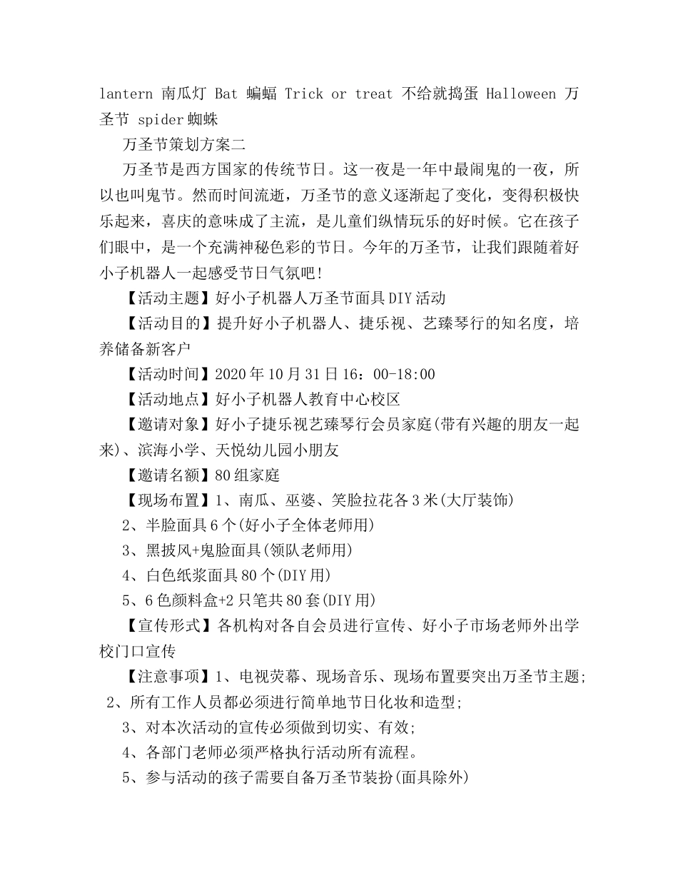 有趣的万圣节策划方案 _第3页
