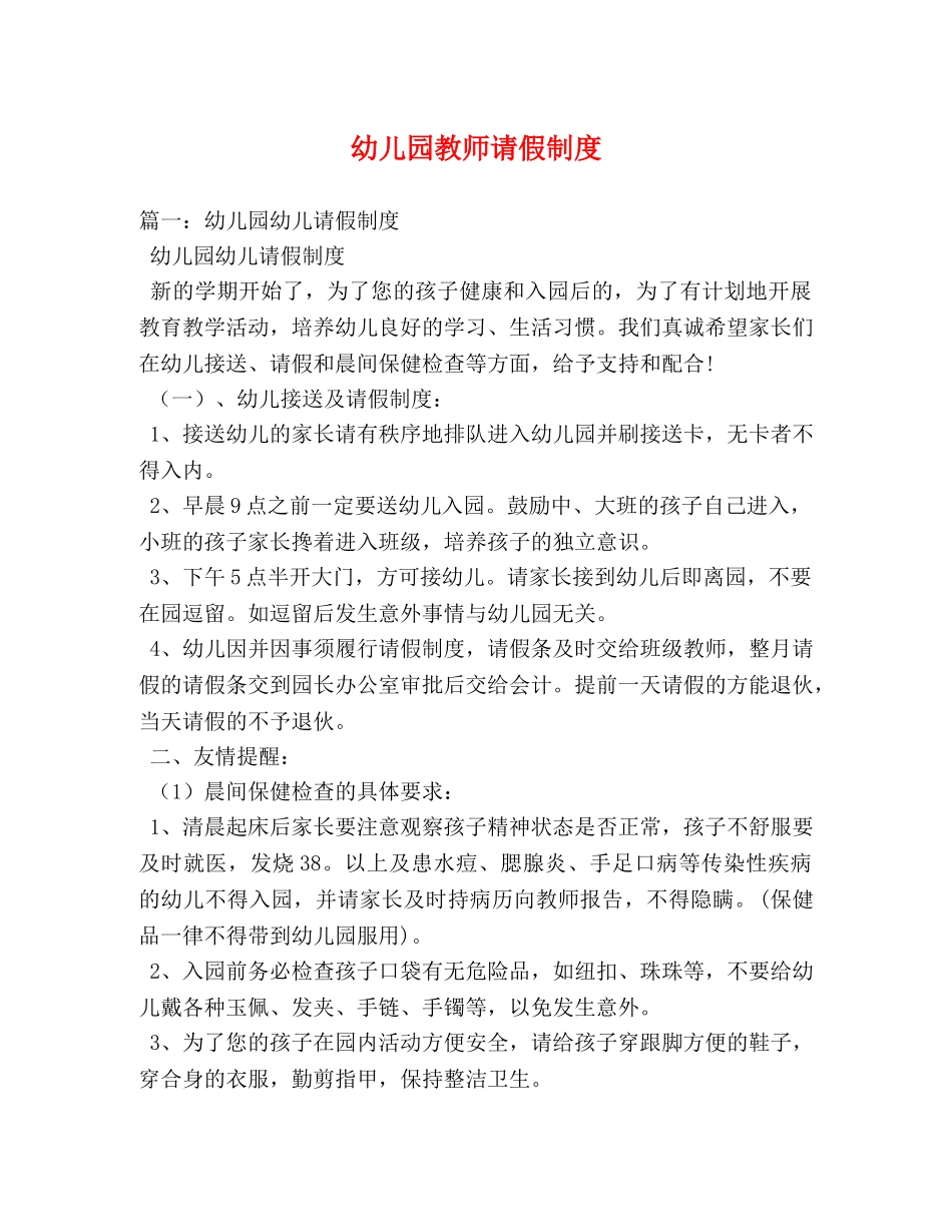 幼儿园教师请假制度 _第1页