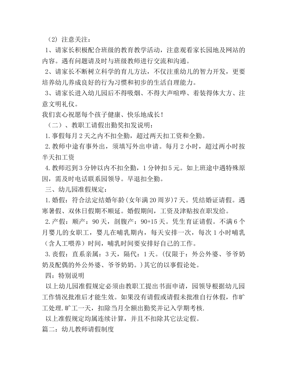 幼儿园教师请假制度 _第2页