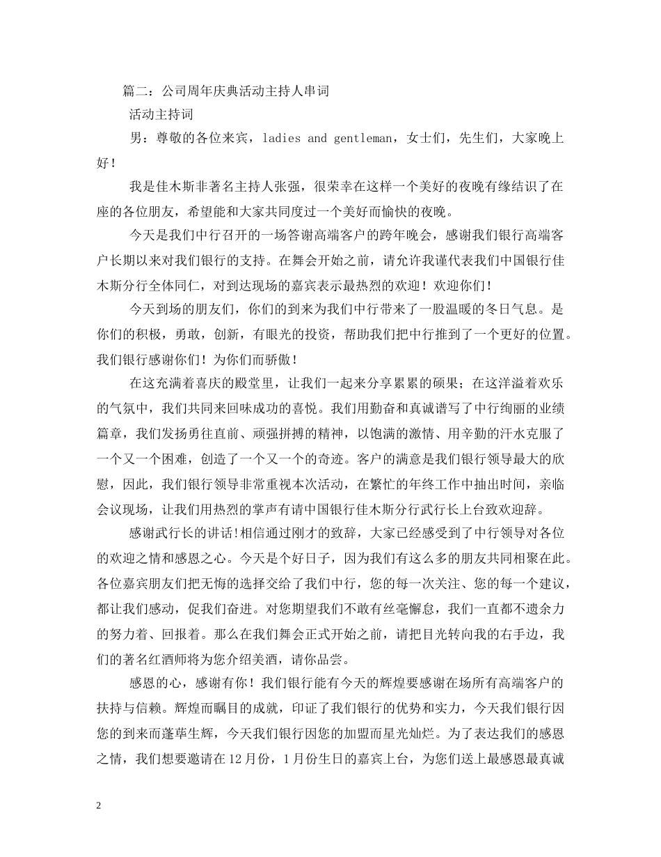 经典范文-银行周年行庆晚会主持人台词 _第2页