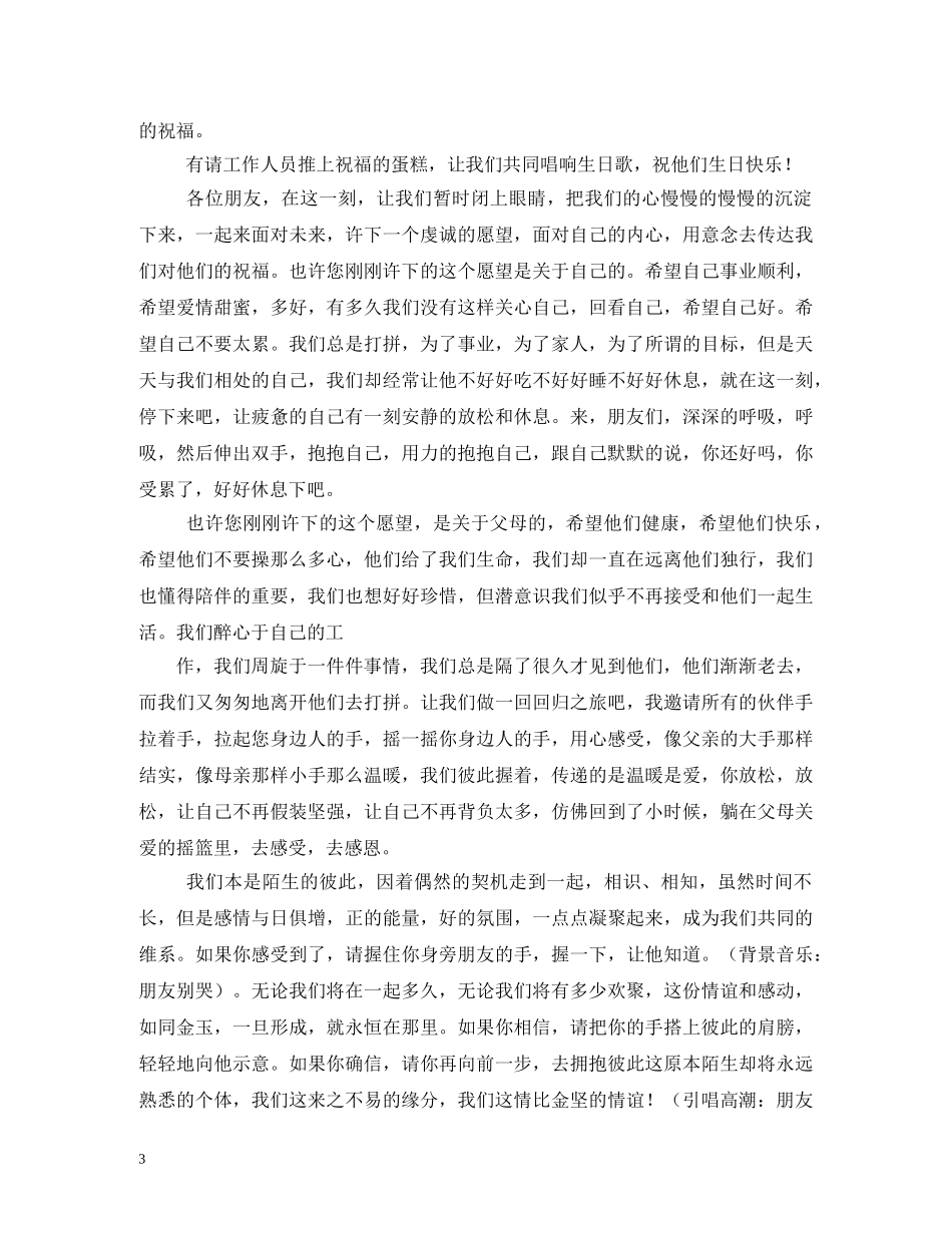 经典范文-银行周年行庆晚会主持人台词 _第3页