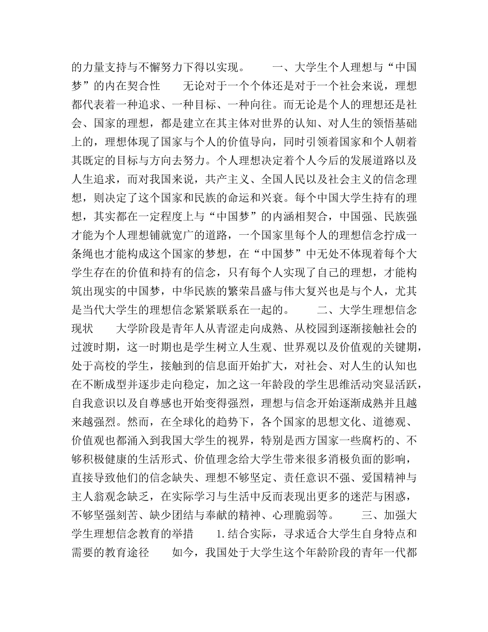 浅议中国梦背景下的大学生理想信念教育 _第2页