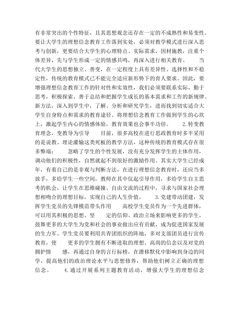 浅议中国梦背景下的大学生理想信念教育 _第3页