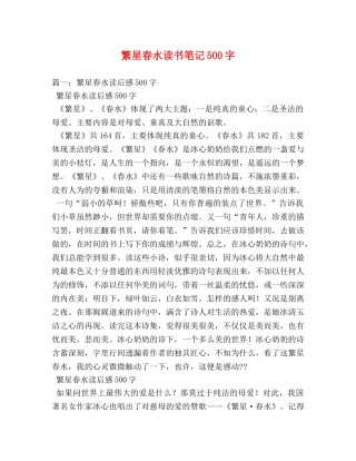繁星春水读书笔记500字 