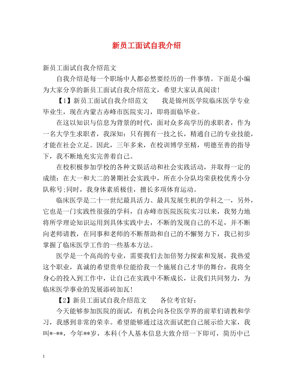 新员工面试自我介绍 _第1页