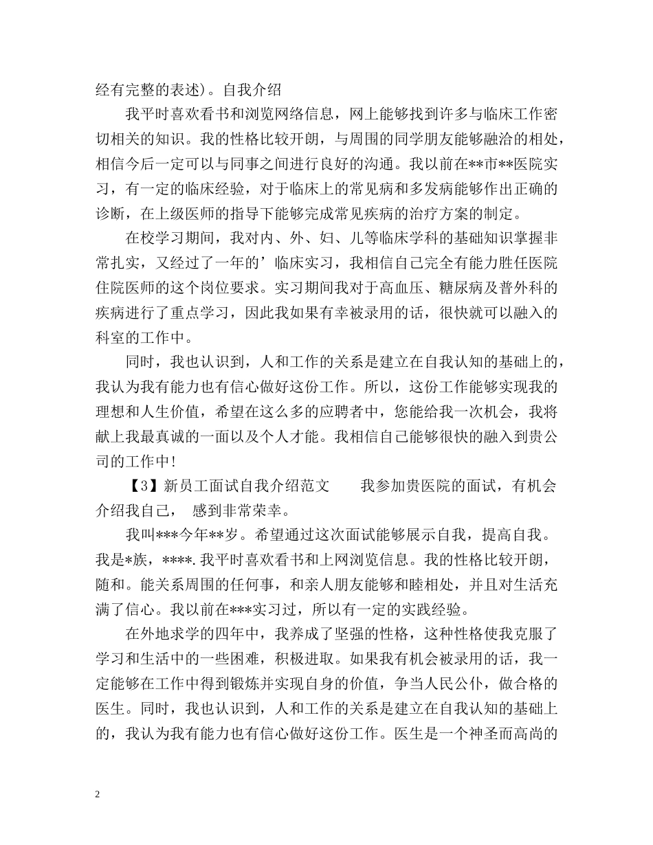 新员工面试自我介绍 _第2页
