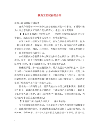 新员工面试自我介绍 