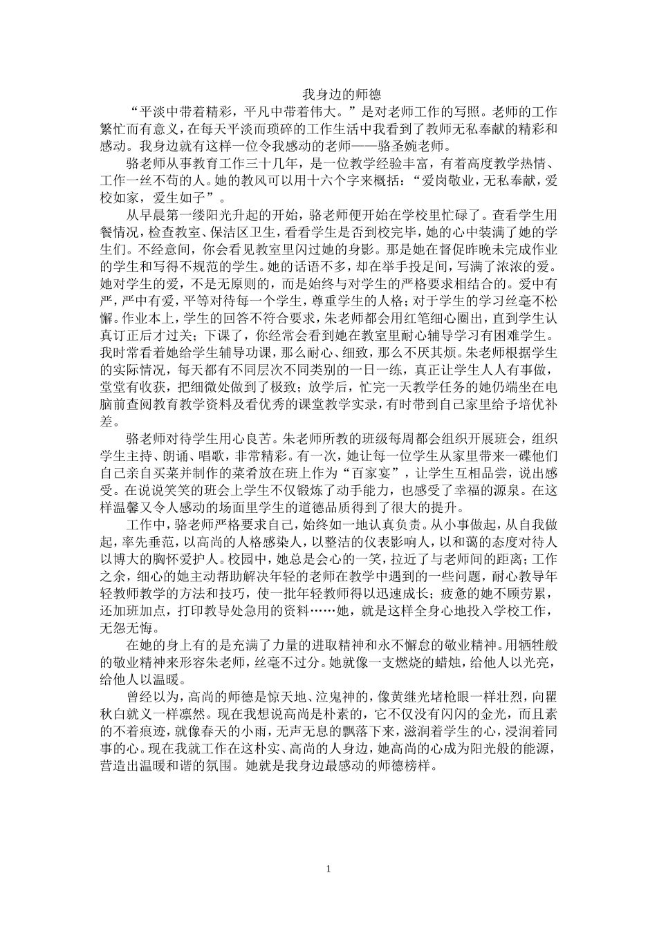 我身边的师德_第1页