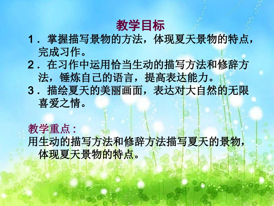 表达-美丽的夏天 (6)_第2页