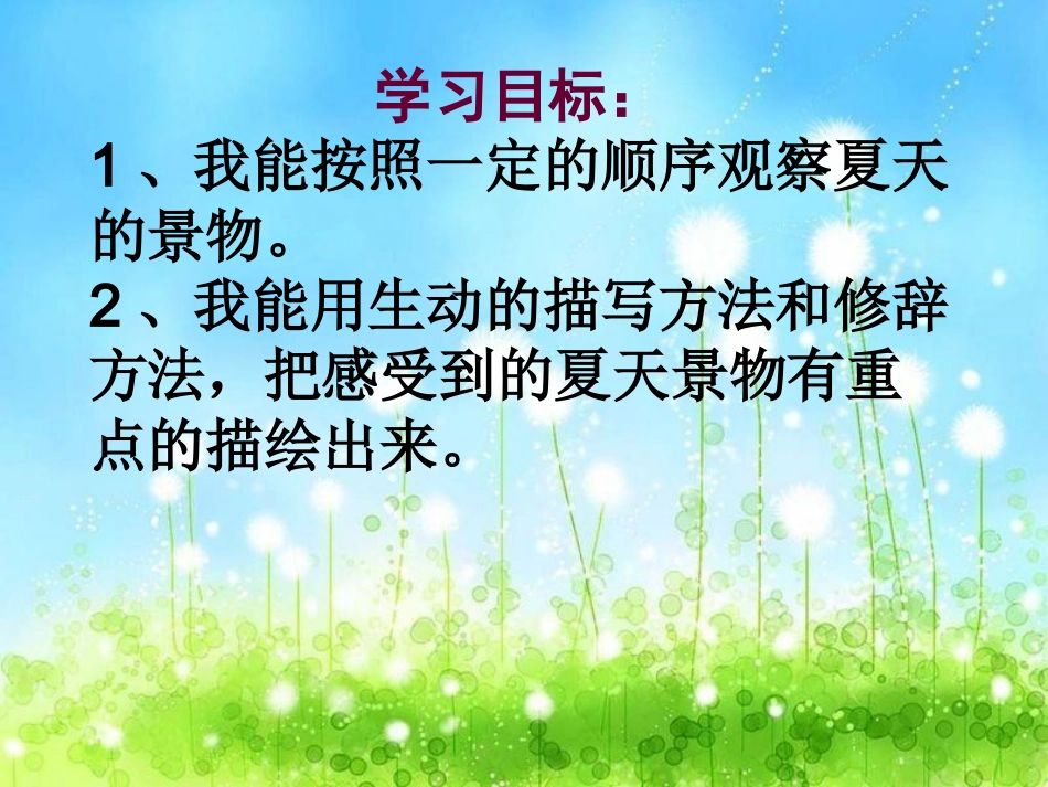 表达-美丽的夏天 (6)_第3页