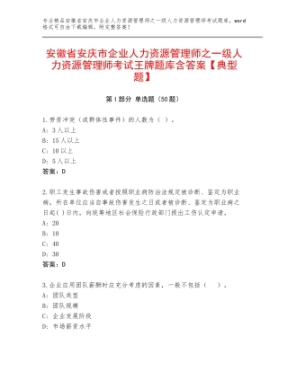 安徽省安庆市企业人力资源管理师之一级人力资源管理师考试王牌题库含答案【典型题】