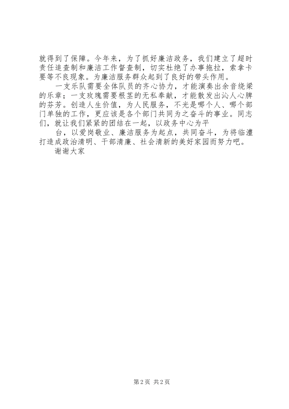 “廉洁行医、爱岗敬业”演讲致辞稿_第2页
