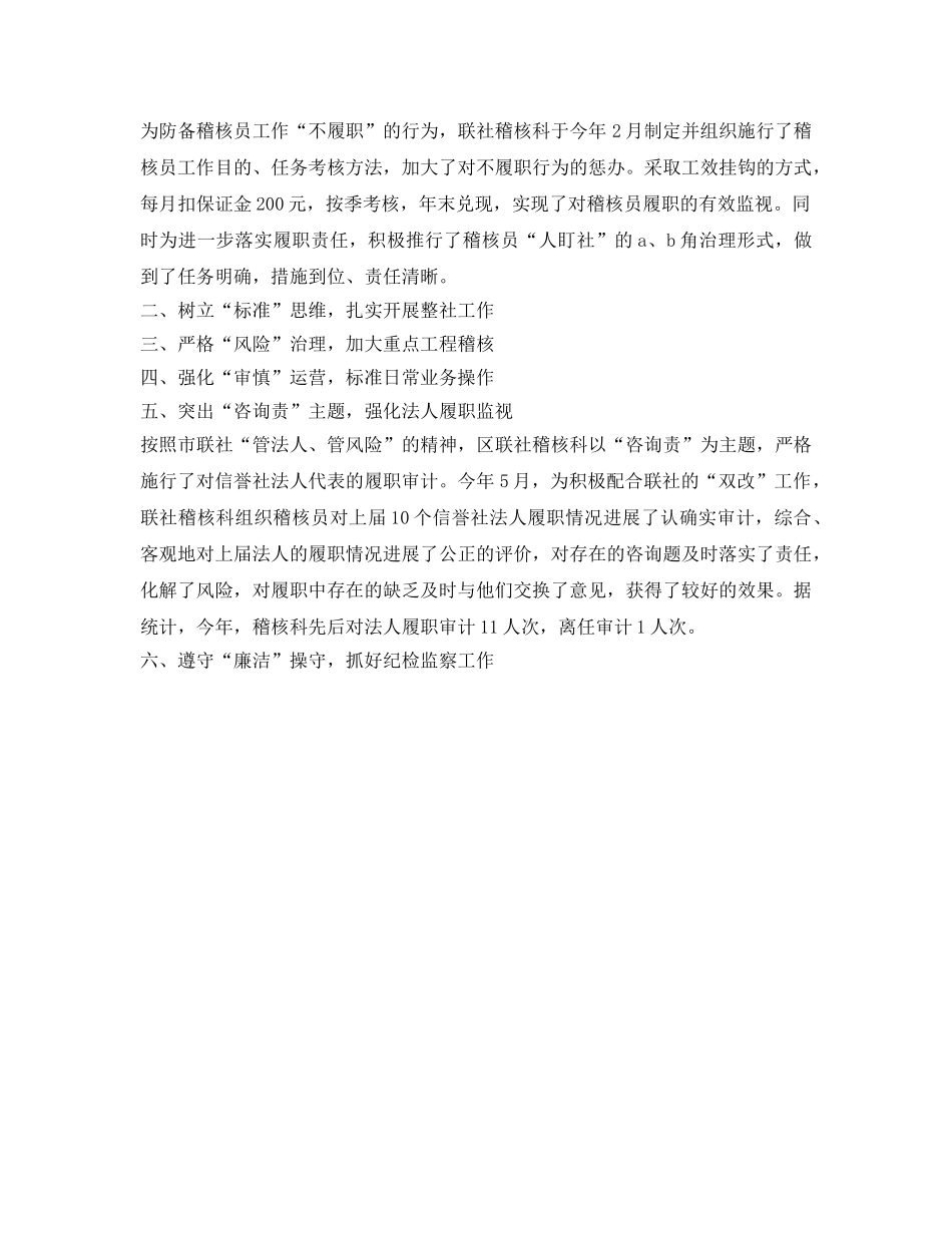 农村信用社稽核监察工作的自我参考总结（通用） _第2页